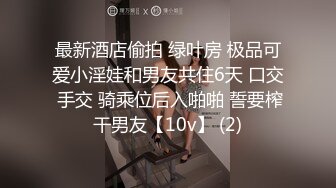 搭讪黑丝小只马 初次见面变炮友