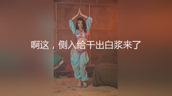 STP26883 《微博网红极品嫩妹》S级身材大奶妙龄反差女【学妹超乖】大尺度收费私拍，刮阴毛水晶棒紫薇潮喷，画面超有感觉 VIP0600