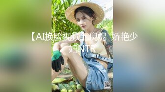 肥妞嫩b，猜猜多少岁吧