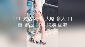 梦幻谷先生】良家极品少妇，宝马女护肤品老板娘，第二炮全力猛干，黑丝高跟鞋，怼入骚穴爆操