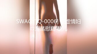 无水印11/3 街头狩猎绝代佳人求欢被拒愤而出道干得高潮不断VIP1196