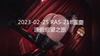  2023-02-25 RAS-218國慶連假慾望之旅