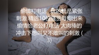 极品美乳淫妻《嫂子爱露出》群P乱交露出__前裹后操小逼要玩烂 (1)