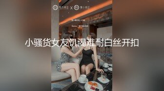 黑丝少妇享受小哥的按摩服务，床上被扒光抠逼玩弄，淫水泛滥给大哥口交，被大哥捏着奶子后入抽插叫声不止