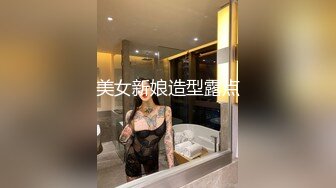 【新片速遞】 模特身材全身黑丝，女上位啪啪操逼，侧入菊花，表情太销魂了