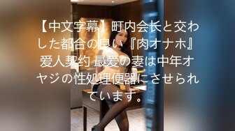 母の再婚相手に妹が犯されているのを见てｸｽﾞ勃起。 松元いちか