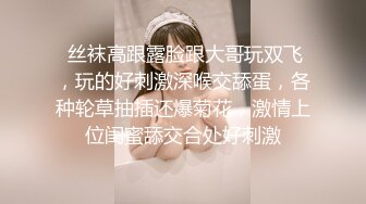 【极品媚黑绿帽淫妻】淫妻熟妇『Yseyo』奶大臀肥腰细 约白人大学生群交内射 歌厅全裸开操 (2)