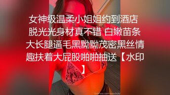 超高颜值绝世无毛粉B小姐姐 酒店援交无套中出内射