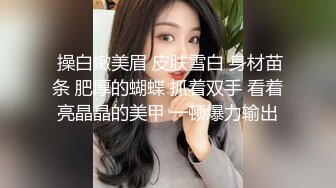 ?优雅舞蹈生?172舞蹈生身材太棒了，绝对是一个大美女 声音也好听 已经听硬 对镜来个第一视角 太完美了！美腿尤物