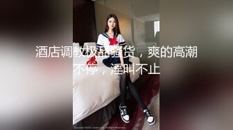 把女神开发成发情的小母狗❤️优雅气质高挑身材，绝美淫脚新女主！白虎馒头极美淫穴！擒住双腿肉鲍被塞入肉棒