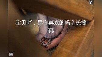 ⚡⚡热门SPOP舞蹈工作室加密破解版，极品身材白皙女神【丽莎】露逼露奶情趣装顶胯摇摆挑逗，大长腿阴毛超级性感 (6)