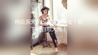 高能预警！极品身材颜值巅峰！比女人还好看超骚外围T娘【紫苑】私拍，直男最爱各种啪啪叫声好听，一个正常男人都想上她