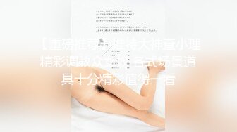 【全裸露点颜值清纯】超美新人小模特『莉乃』终极调教 紧缚挣扎の放置调教 口球口水の大量流出 露点露脸