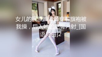 淫娃御姐 窈窕身材S型曲线尤物女神 冉冉学姐 日系泳衣小姐姐精湛足交口舌 顶臀后入又紧又爽内射中出