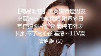 小吴老师：啊~~今天好舒服呀，又流出来啦，越来越痒了宝贝啊~啊，内裤肯定每天都要换呀，送给你呀，自慰高潮白浆液体流出来！