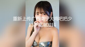 身材颜值都蛮不错的欲女深喉毒龙骚穴迷人女上位啪啪