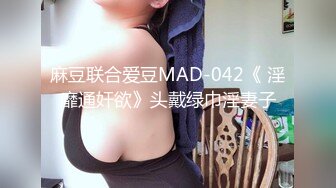 国产麻豆AV MDX MDX0191 赌后之巨屌戏凤 苏语棠