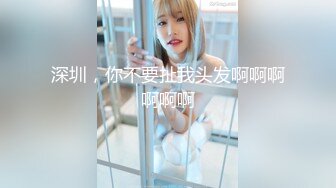 ★☆极品流出☆★12月强烈顶推明星气质满分颜值SS级网红女神【小淘气】私拍，看不出如此反差，制服啪啪3P白虎嫩屄女神秒变母狗 (4)