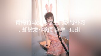 【极品??网红学妹】小敏儿? 仙女气质楚楚动人美少女 萝莉中华娘の极品蜜穴 小穴被肏眼神还放电 激顶宫口内射精液