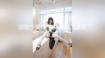 《众筹热门精品》人气女模成人站名列前茅女神【雅洁】原版作品，男技师SPA催情按摩，高撅翘臀道具高潮失控尖叫