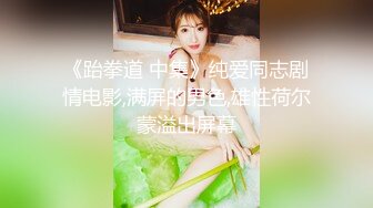 白富美女留学生『魏乔安』 落地窗前被白人巨屌男友爆操 被邻居发现！小小身材承受住巨大肉棒冲击