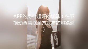 老中医SPA【骚保健私密回春术】无套啪啪准备结婚的客人 站炮侧插肥臀  帮她老公验验货 果然是个小骚货 操起来够劲