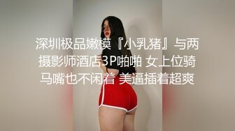 【新片速遞 】 肉丝御姐伪娘 上位观音座莲 小仙棒被操出淫水 打湿了小内内 很唯美的一刻 