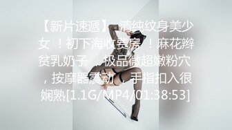 【新片速遞】  清纯纹身美少女 ！初下海收费房 ！麻花辫贫乳奶子 ，极品微超嫩粉穴 ，按摩器震动 ，手指扣入很娴熟[1.1G/MP4/01:38:53]