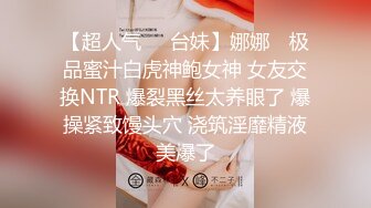 【超人气❤️台妹】娜娜✿ 极品蜜汁白虎神鲍女神 女友交换NTR 爆裂黑丝太养眼了 爆操紧致馒头穴 浇筑淫靡精液美爆了