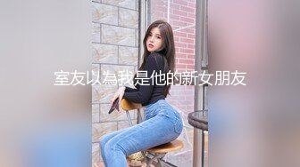 沙发上无套后入翘臀女友