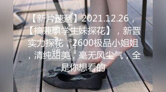 STP23906 【中法情侣性爱日记】首次剧情新作-我上了第一次约会的女孩 不穿内裤来约会 速插蝴蝶逼小穴 VIP2209