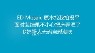 【新速片遞】   ♈ ♈ ♈ 【超清AI画质增强】，坐标成都，【肥尸探花】，人妻私下兼职，少妇喜欢玩刺激的，SM调教小骚货好淫荡！[1.47G/MP4/33:07]