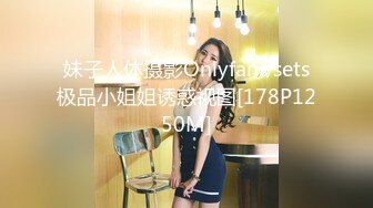 妹子人体摄影Onlyfans sets极品小姐姐诱惑视图[178P1250M]