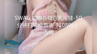 《硬核精品》众狼求购OnlyFans完美身材反差婊骚人妻【勾搭女孩】邀请铁粉单男肏逼这不是在演习