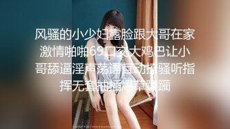 风骚的小少妇露脸跟大哥在家激情啪啪69口交大鸡巴让小哥舔逼淫声荡语互动撩骚听指挥无套抽插爆草蹂躏