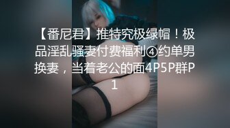 【新片速遞】两个极品美少妇熟女级别，环肥燕瘦，一个个搔首弄姿双手揉奶道具自慰，蝴蝶逼，表情太销魂了