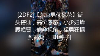 [2DF2]麻豆传媒映画 痴汉尾随强制性交 废墟内火爆硬上 无套做爱-林思好出演 荐 - [BT种子]