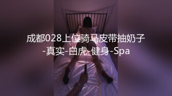 ✿高清AV系列✿清纯短发小姐姐娇嫩小穴和大肉棒形成剧烈反差极品身材让人流口水呻吟勾魂超极品反差婊