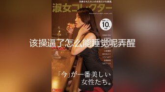 【新片速遞】女主身材颜值一流丰满肉体软软奶子这气质抱着搞真爽《娜妲莉情人2010.高清修复内附中文字幕》良家刺激【水印】[3.19G/MP4/01:29:46]