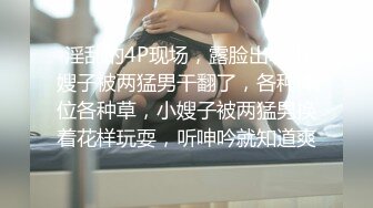 杭州鸡头小伙，新招聘两个19岁美女，三男两女，淫乱群P盛宴，淫荡的气息洋溢在整个房间，精彩！！1