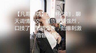 为感谢帮忙达成业绩 下班后来家里脱光报恩 百货D Cup巨乳姐姐 全裸无码 四点全露