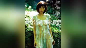 皇家华人 导演强袭女演员潜规则 想要工作就骑上来 林思妤