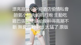 性感人妻约炮大神〖WetAznPussy〗年少不知少妇好错吧萝莉当成宝 知性温柔又性感 大神约炮极品人妻小姐姐 连裤袜 (2)