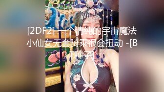 【猫先生】 成都小姐姐 活好嘴甜叫床骚上部