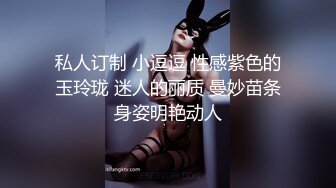 【浵卡】Patreon cos森 巨乳白虎，激情内射