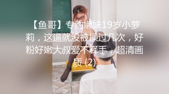 20岁小美女，第二炮干湿床单，小骚逼今晚遭老罪了（进群约炮）