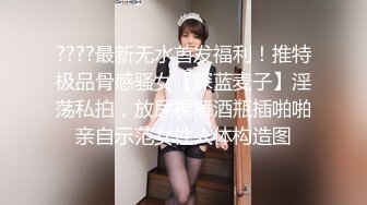 ????最新无水首发福利！推特极品骨感骚女【深蓝麦子】淫荡私拍，放尿裸舞酒瓶插啪啪亲自示范女性人体构造图