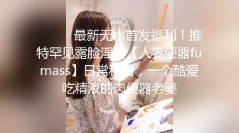 做过外围被包养过，推特极品贱婊子【faye小肥羊】超强露出，雪地露大奶，肛门放烟花