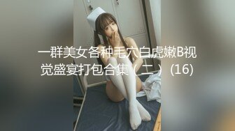 【极品情侣流出】极品身材大学生情侣性爱流出 暗黑旗袍女神穿高跟各种抽插爆操 淫荡叫床好听刺激