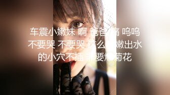 STP25930 《顶级稀缺?调教》母狗女奴训练营【绳精病】系列透明亮丝大奶小姐姐捆绑震动笔预热炮机上场极品嫩穴淫水泛滥 VIP2209